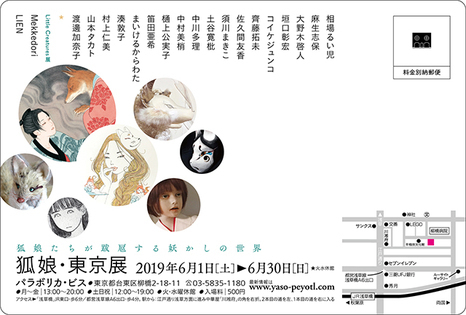 1906_kitsune_bis_DM_atena2_640-thumb.jpg