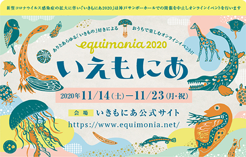 明日14日からの いえもにあ に参加します 谷中のzoo別館