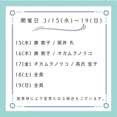 もふ在廊.jpg