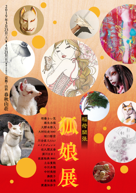 kitune_flyer_omote-thumb.jpg